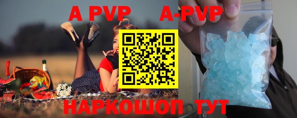 Alpha PVP кристаллы Грозный