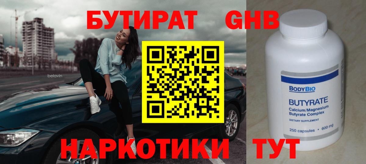 Бутират  Вход с VPN  Грозный  БУТИРАТ GHB 
