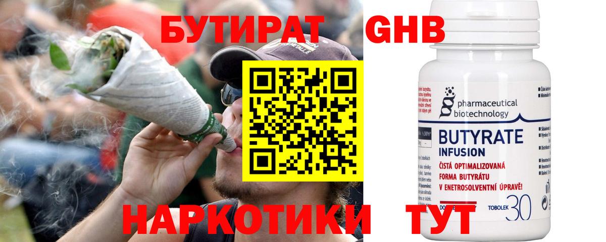БУТИРАТ буратино Грозный