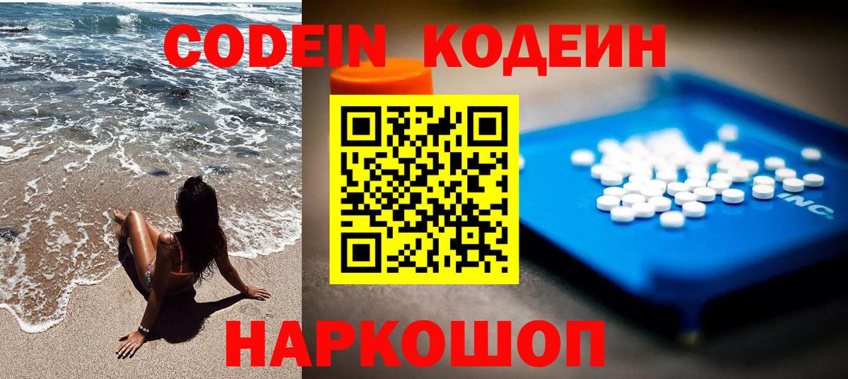 Codein напиток Lean (лин)  Кодеин напиток Lean (лин)  Грозный  Вход с VPN 