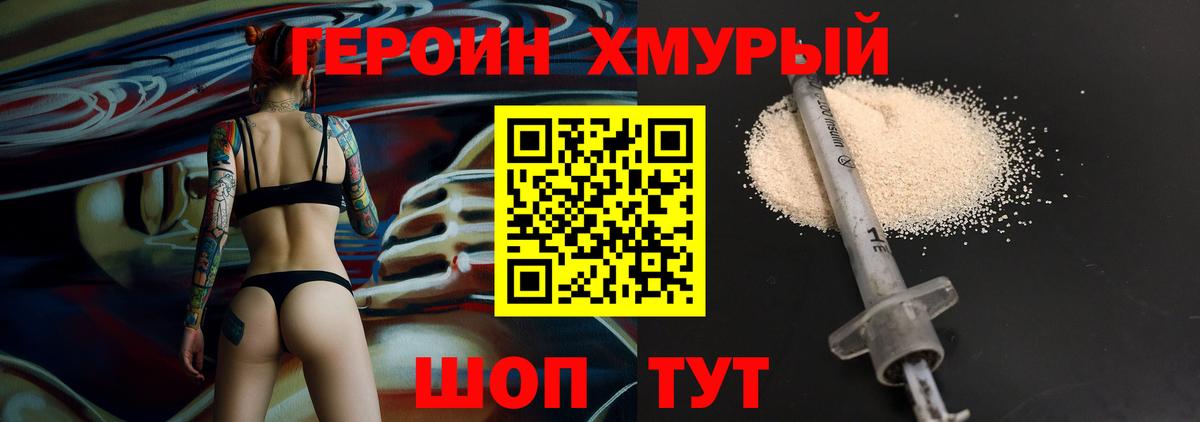 Героин  Героин хмурый  Вход с VPN  Грозный 
