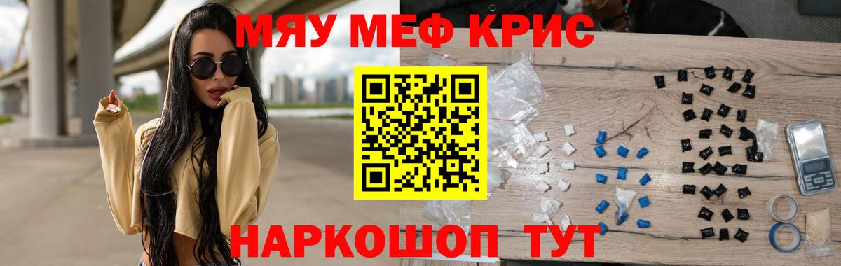 Меф кристаллы Грозный